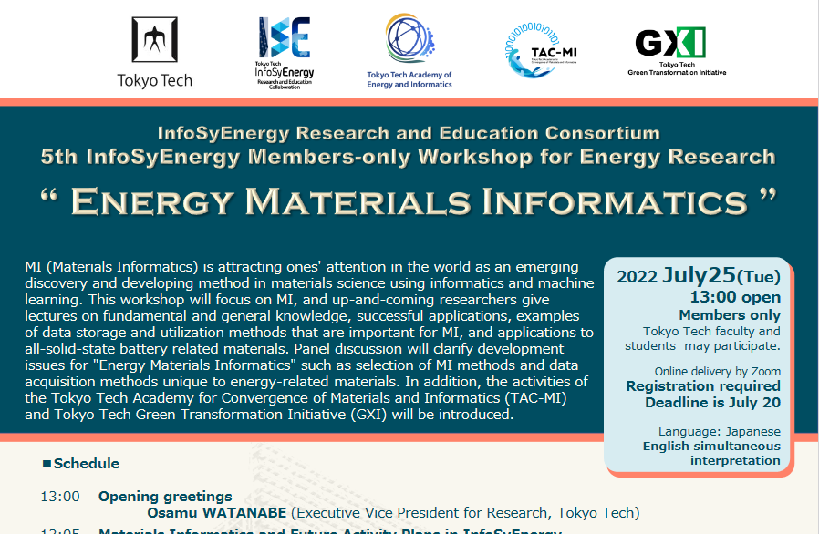 “TokyoTech InfoSyEnergy Research and Education Consortium: 6th Research Workshop” will be hold. (Event on July 25, 2022)