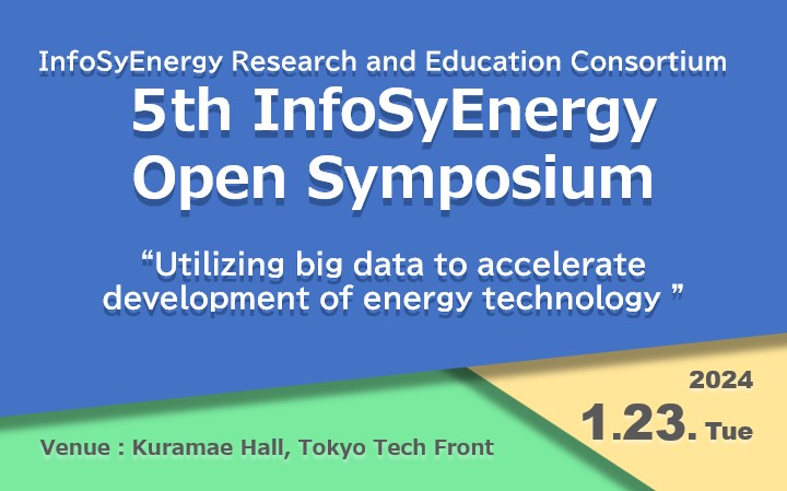 [Finished] 5th InfoSyEnergy Open Symposium on January 23, 2024 (Updated on Jan 16)