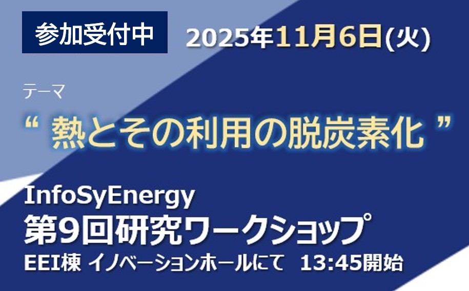 【参加受付中】第9回研究ワークショップ開催決定！