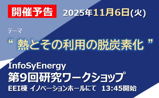 第9回研究ワークショップの開催決定！