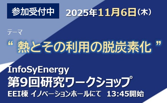 【参加受付中】第9回研究ワークショップ開催決定！